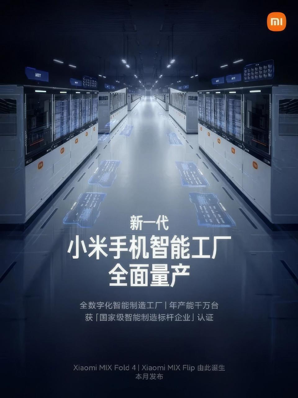 Xiaomi открывает завод без работников-людей